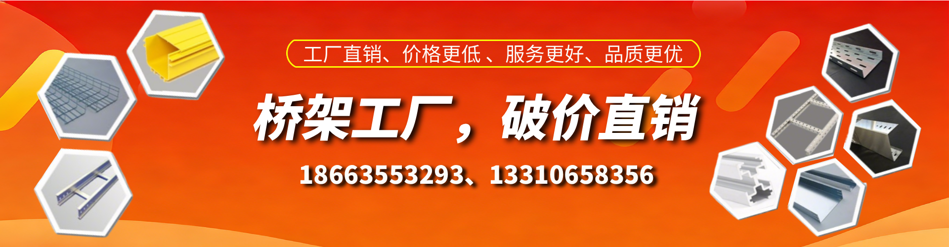 佛山桥架厂家